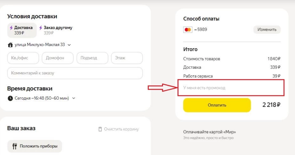промокоды Яндекс Еда