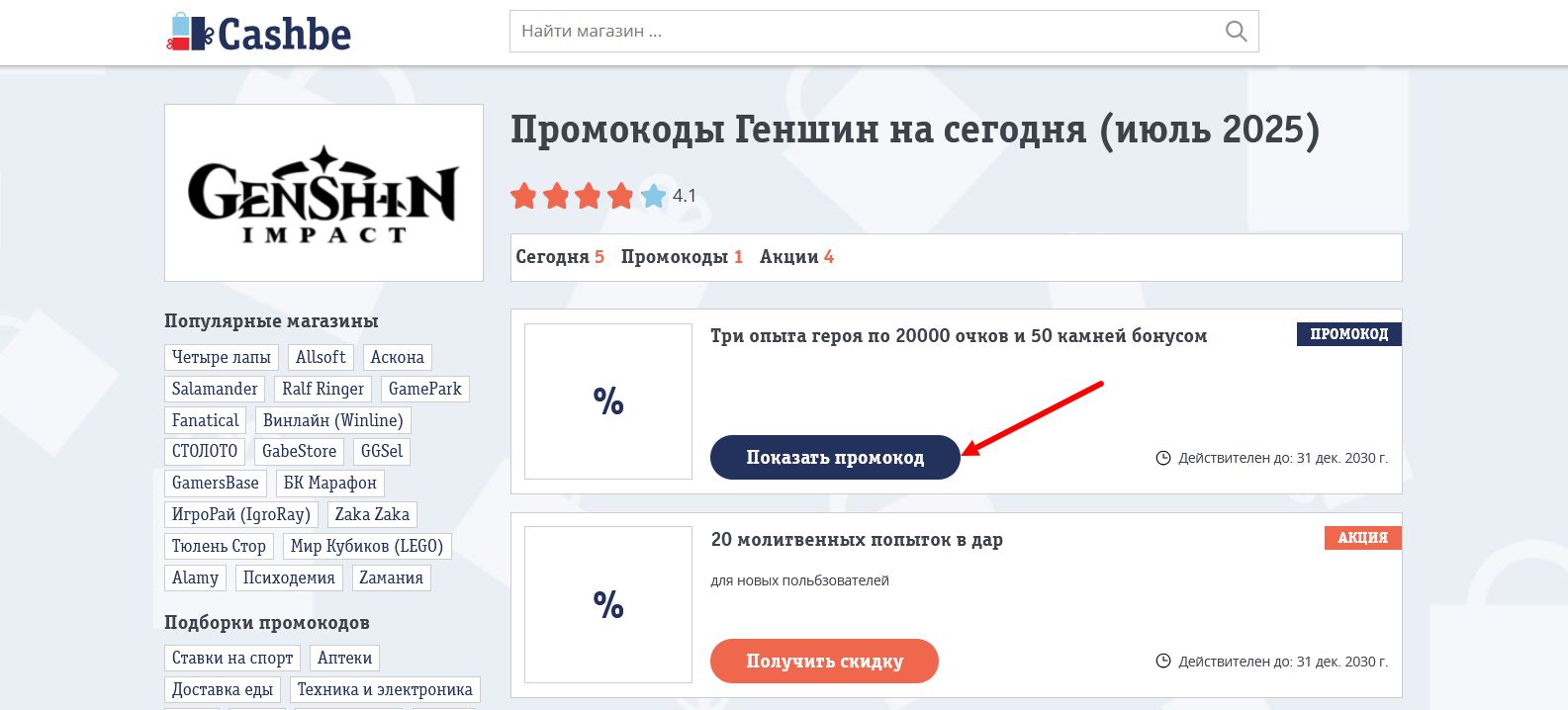 промокоды Геншин