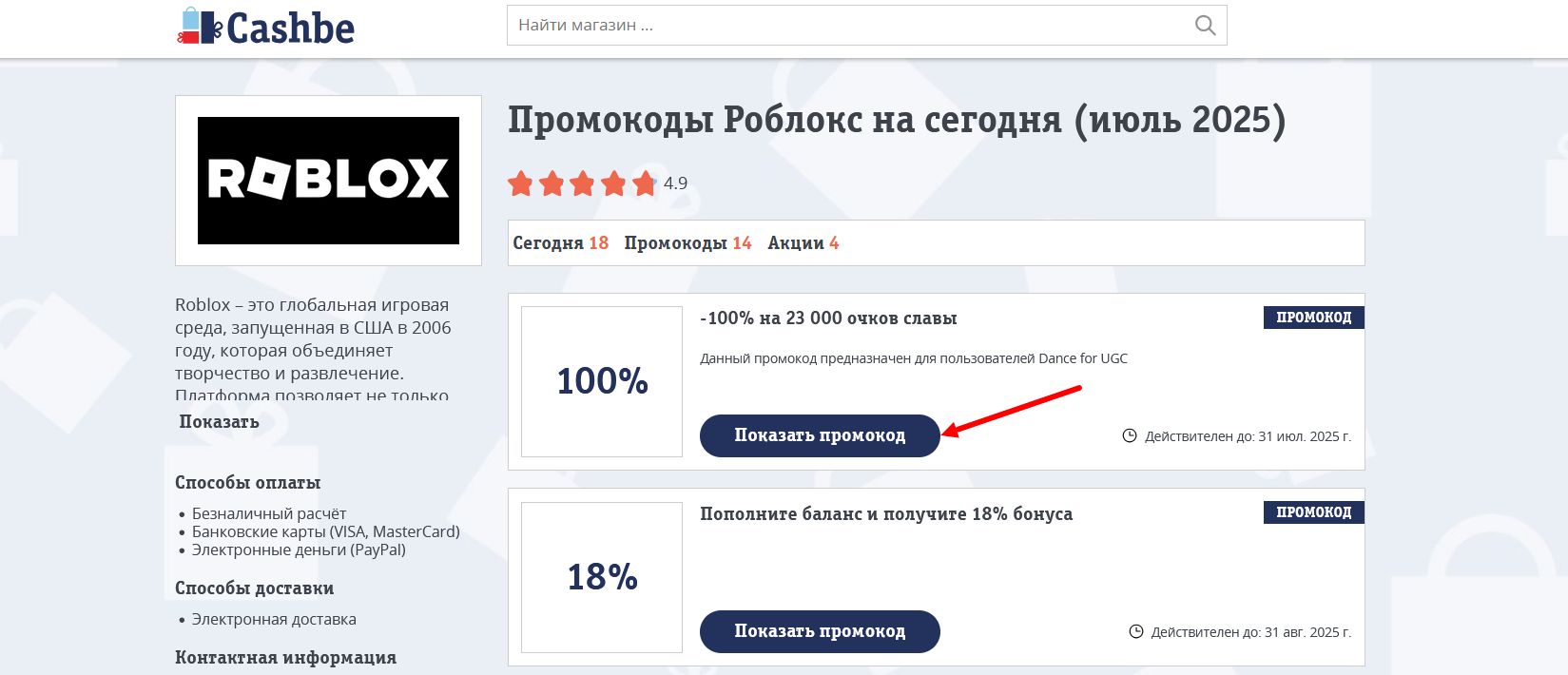 промокоды Роблокс