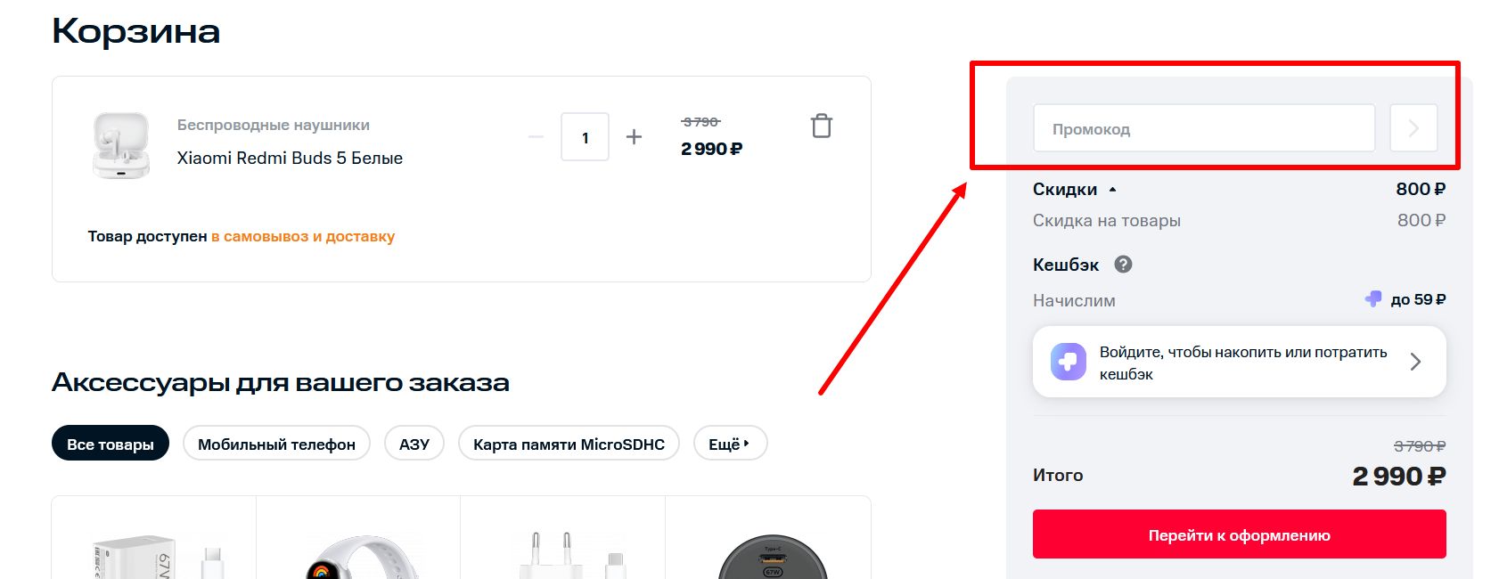 промокоды MTS Shop