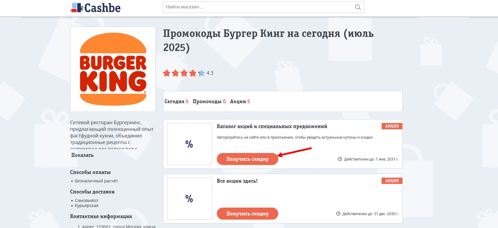 промокоды Бургер Кинг