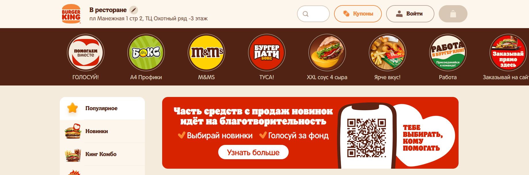 промокоды Бургер Кинг