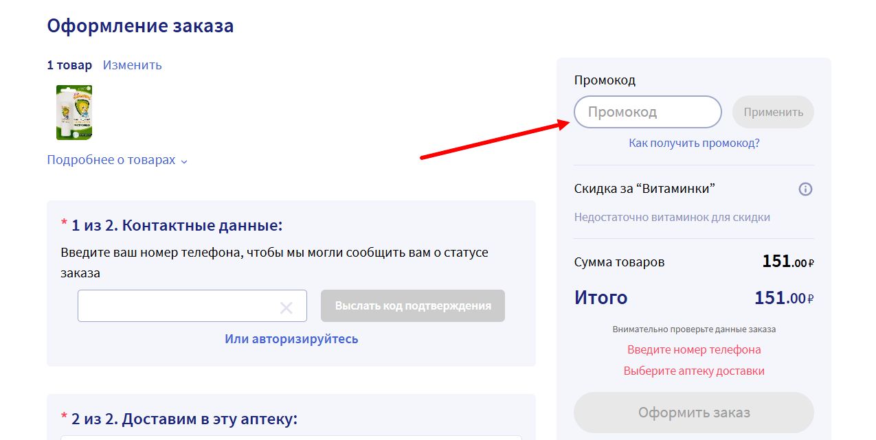 промокод Аптека.ру