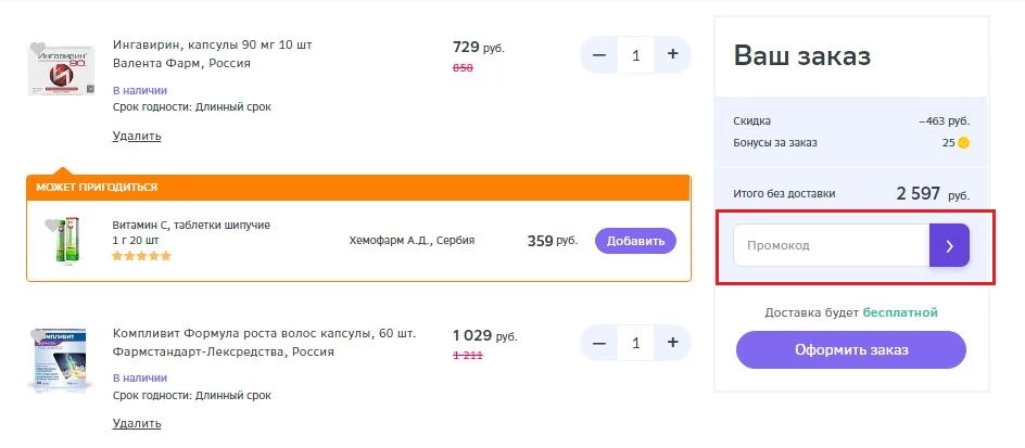 промокоды ЕАПТЕКА