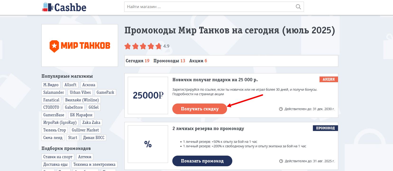 промокоды Мир Танков