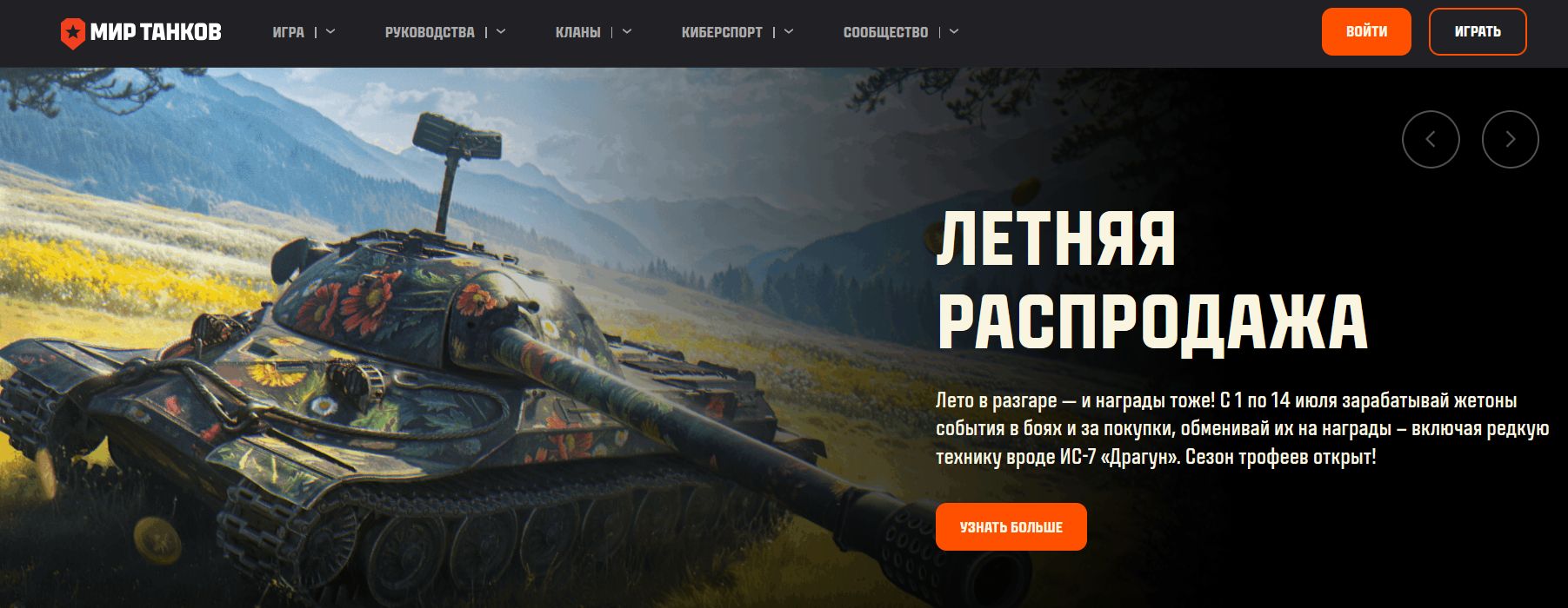 промокоды Мир Танков