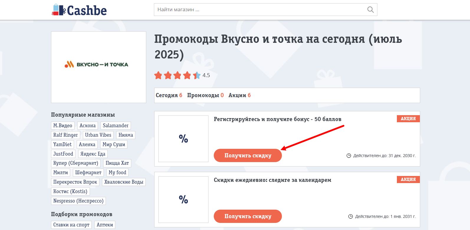 промокоды Вкусно и точка