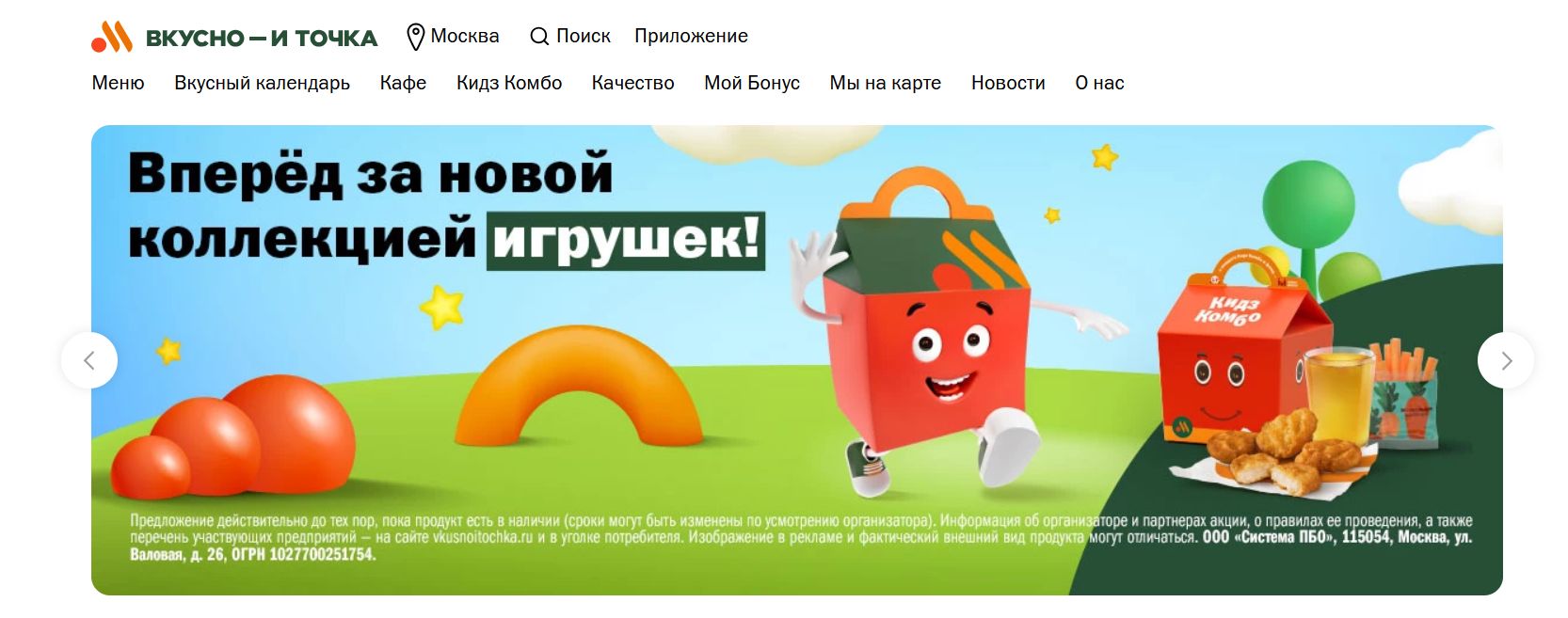 промокоды Вкусно и точка