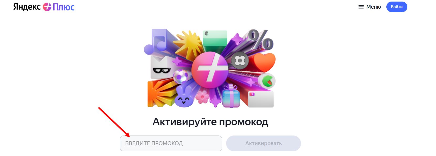 промокоды Яндекс Музыка