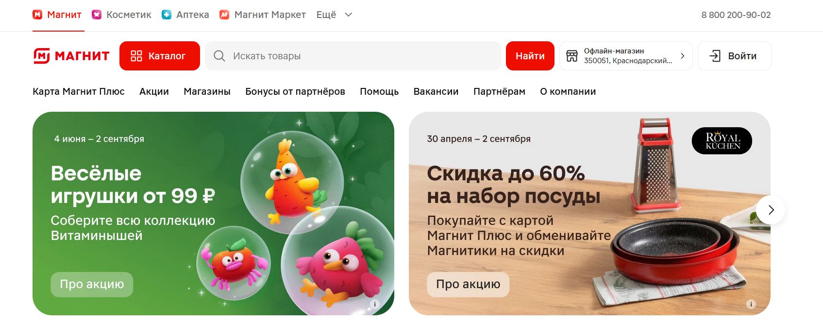 промокоды Магнит