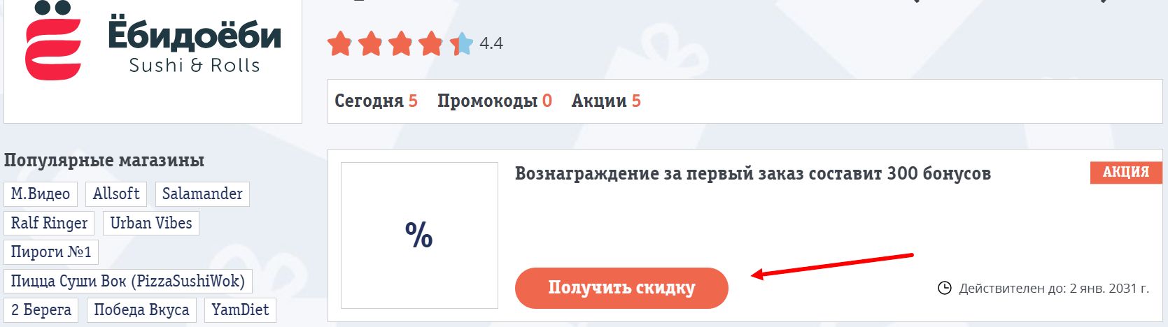 промокоды Ёбидоёби