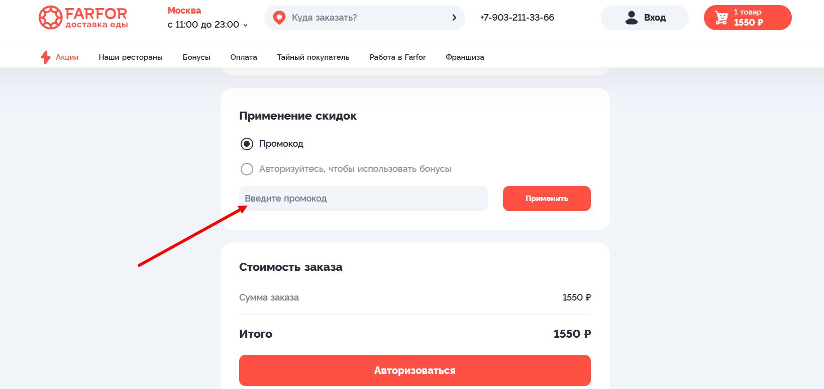 промокоды Фарфор
