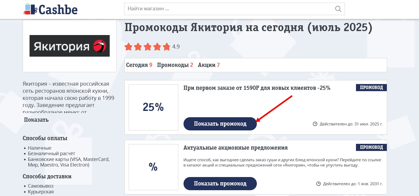 промокоды Якитория