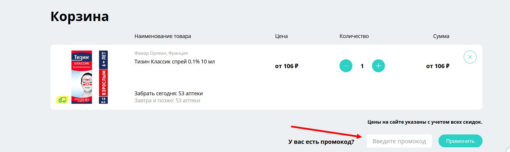 промокоды Планета здоровья