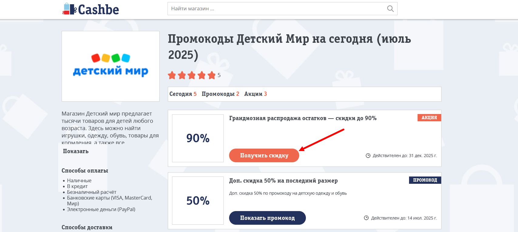 промокоды Детский Мир