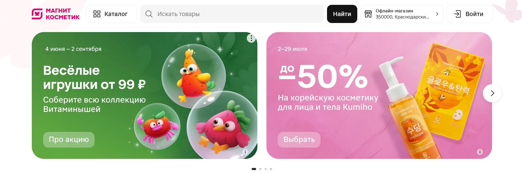промокоды Магнит Косметик