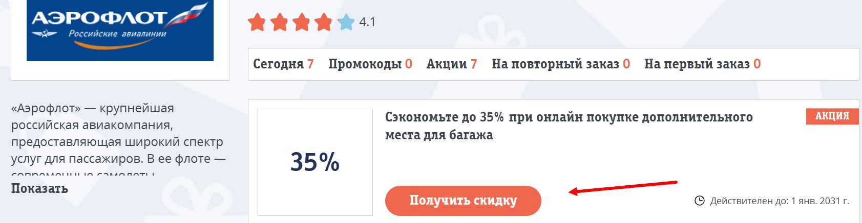 промокоды аэрофлот на билеты