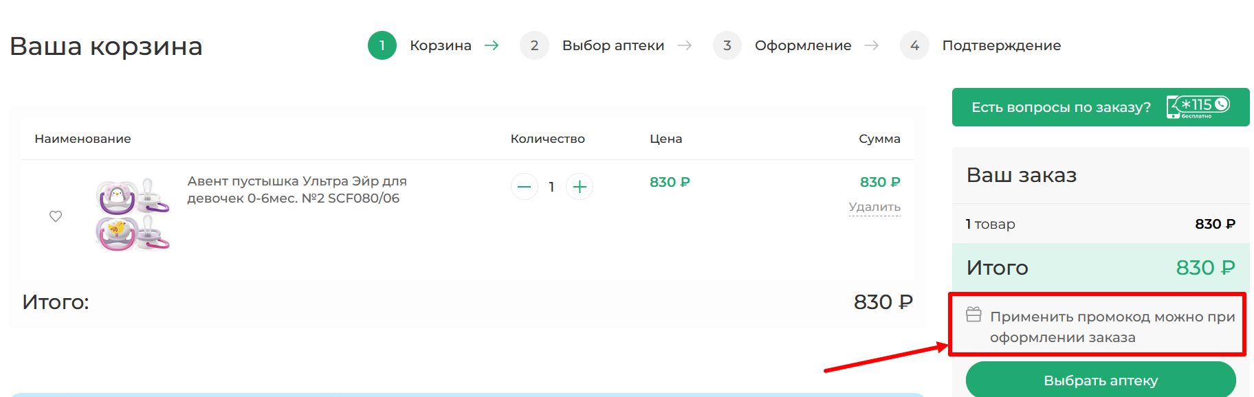 промокоды Столички