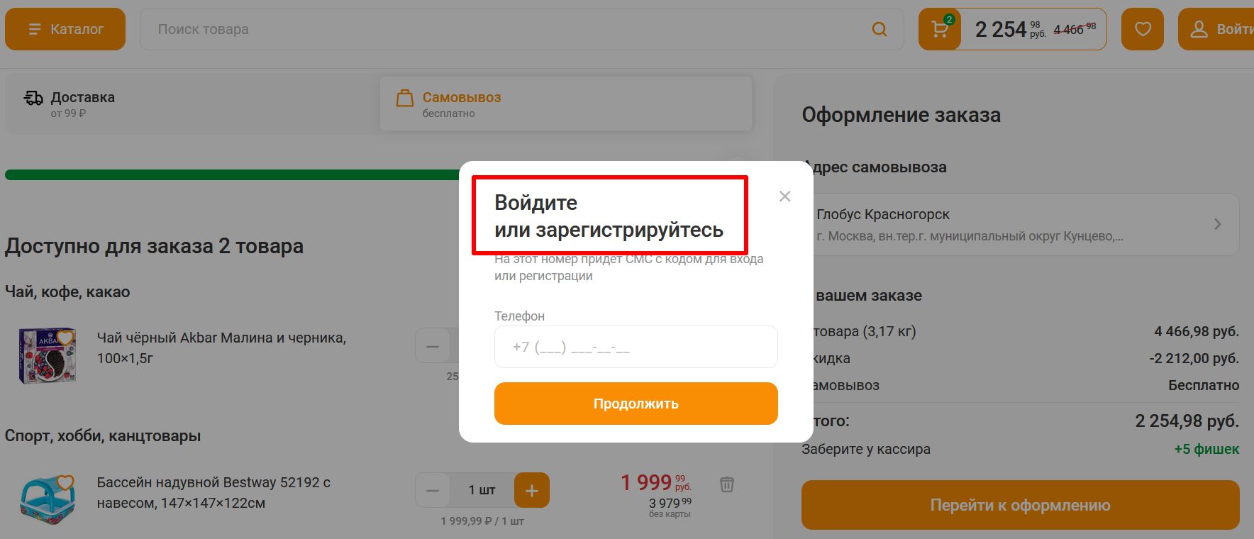 промокоды Глобус