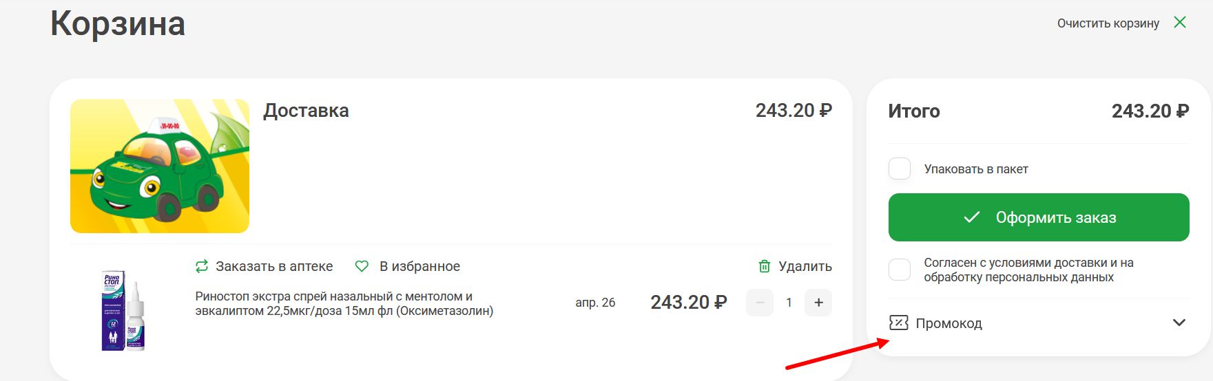 промокоды Живика