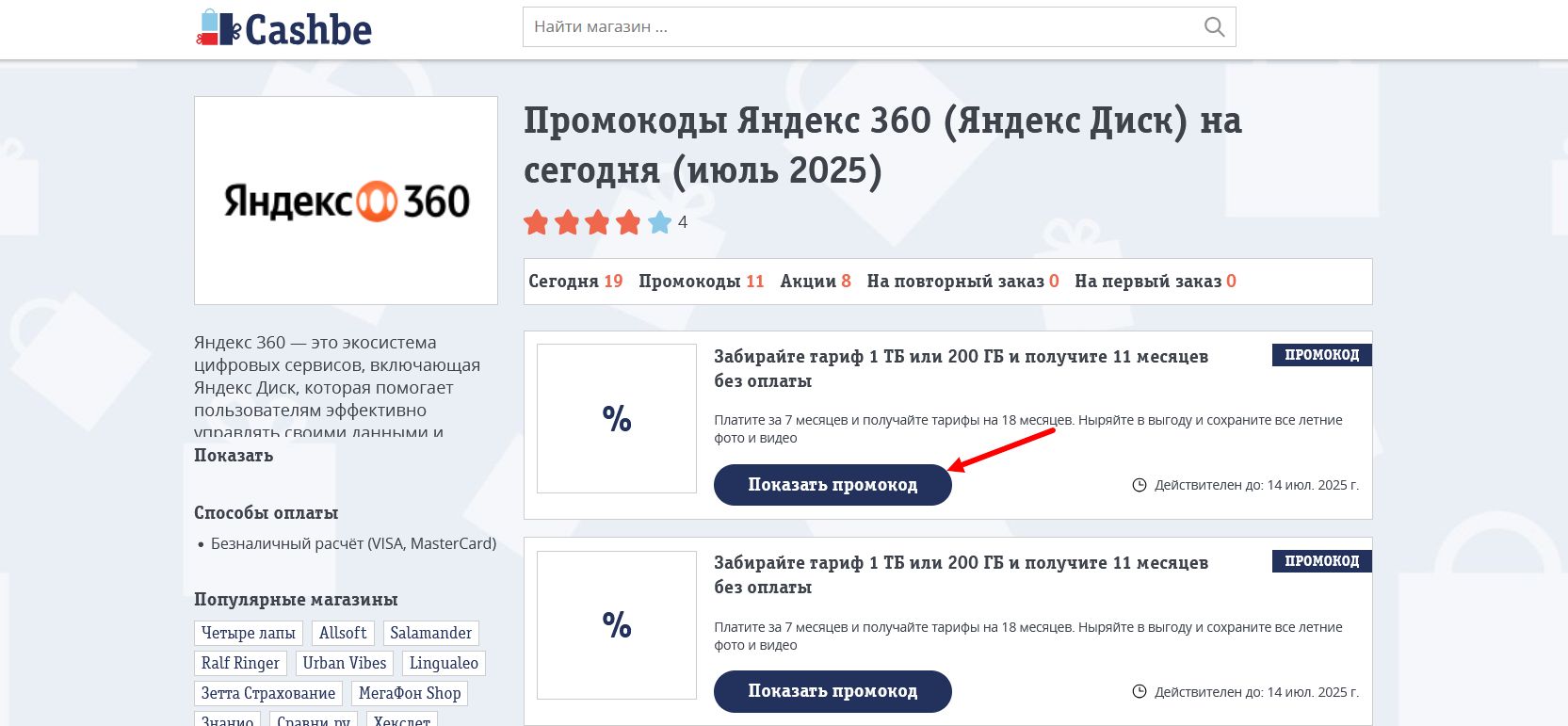 промокоды Яндекс 360