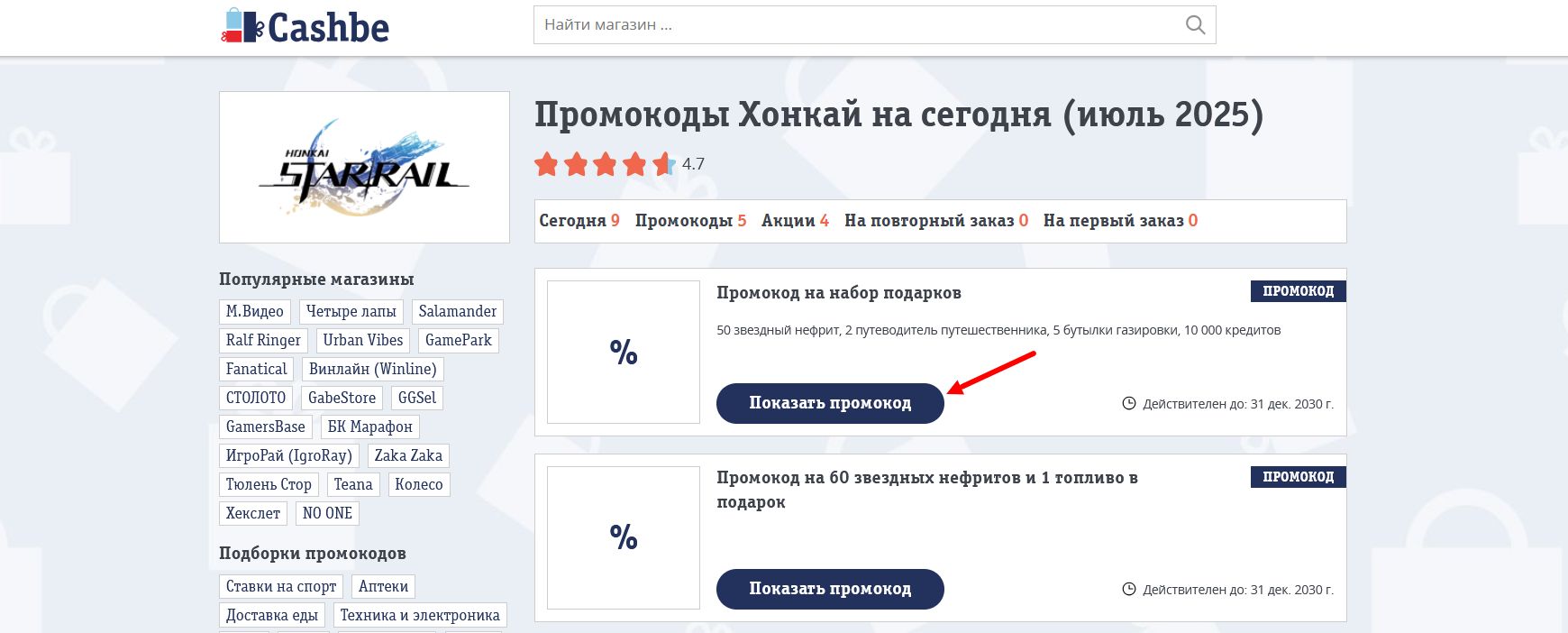 промокоды Хонкай