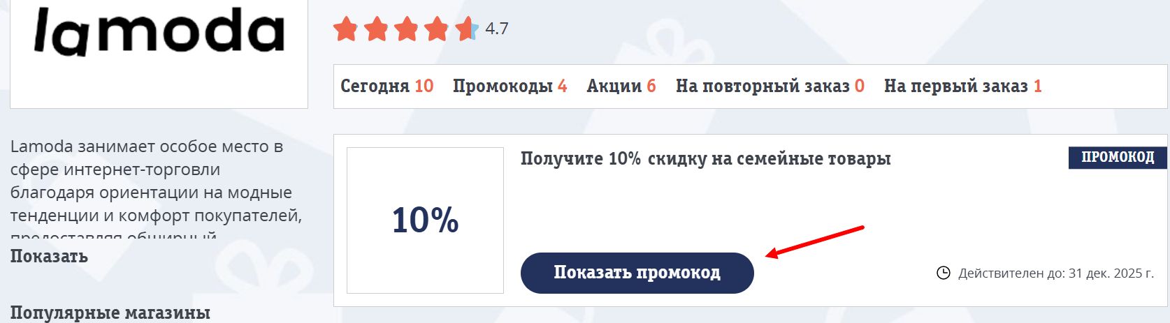 промокоды ламода
