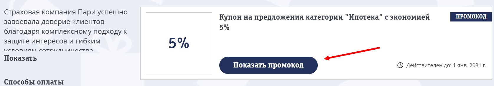 промокоды ск пари
