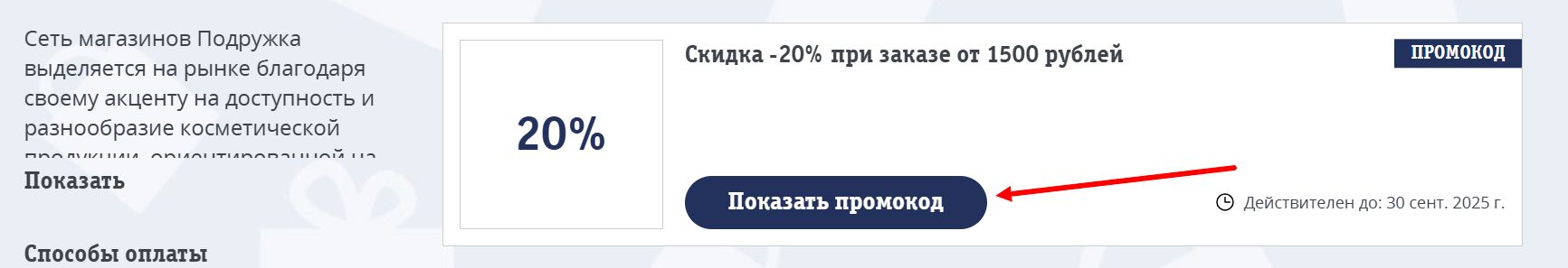 промокоды подружка