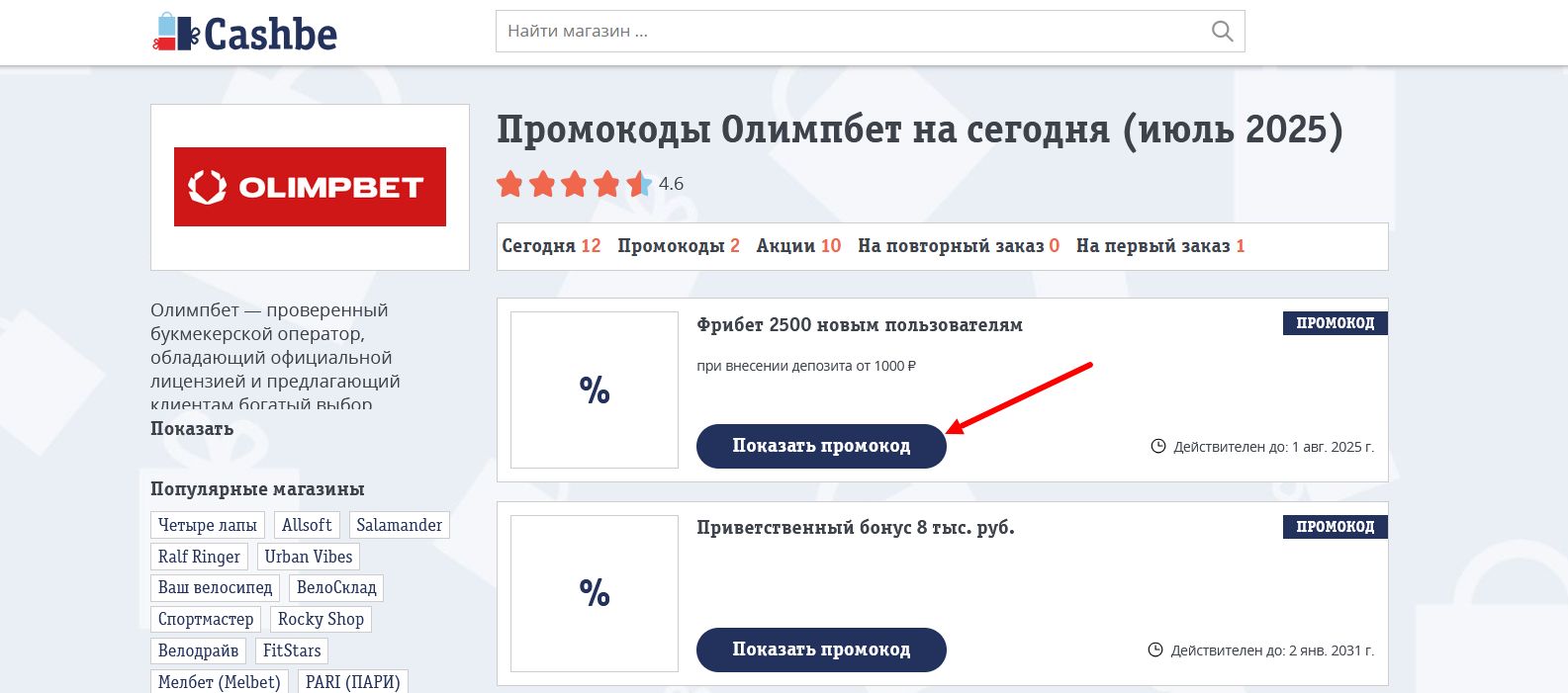 промокоды Олимпбет