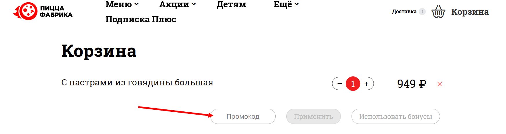промокоды Пицца Фабрика