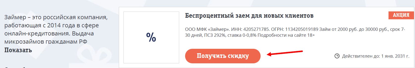 промокоды Займер