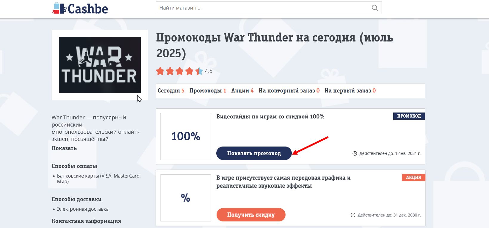 промокоды War Thunder