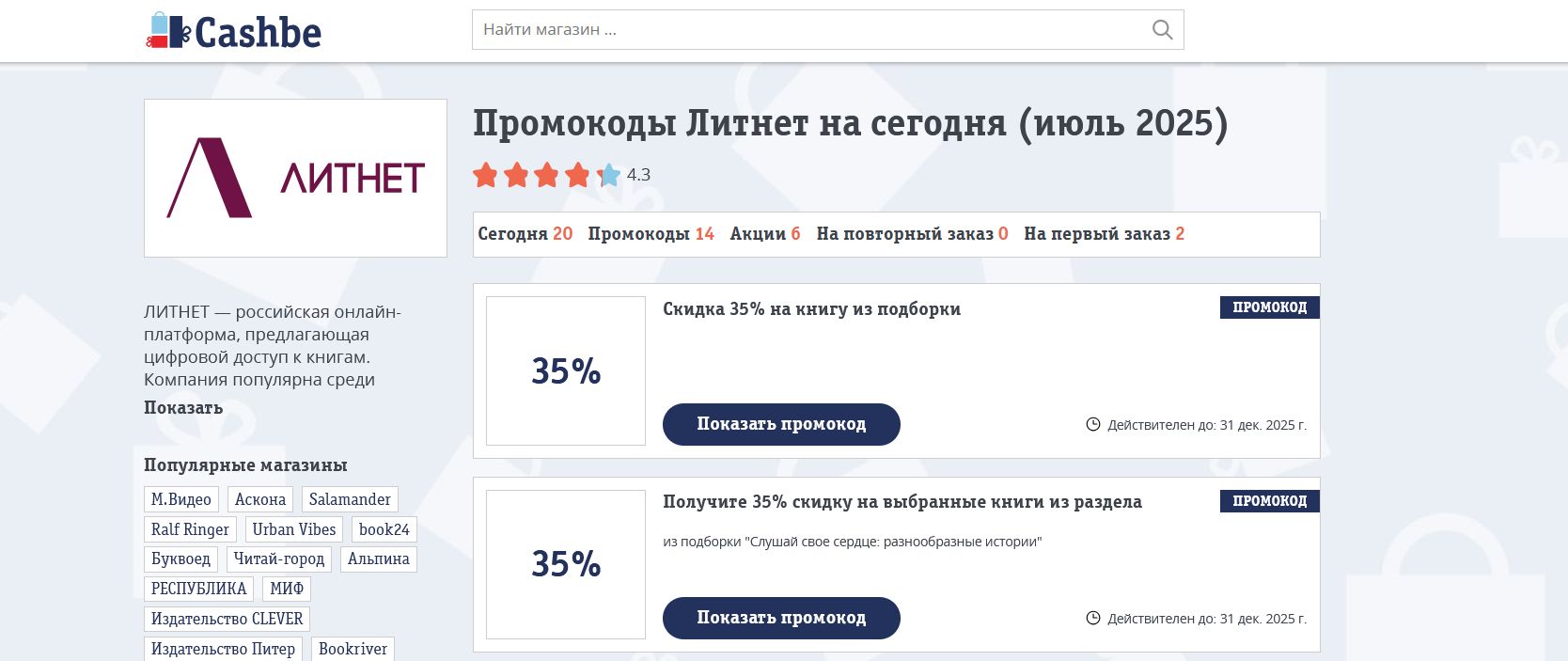 промокоды Литнет