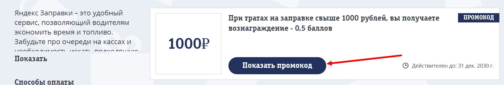промокоды яндекс заправки