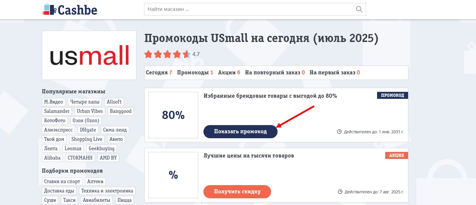 промокоды USmall