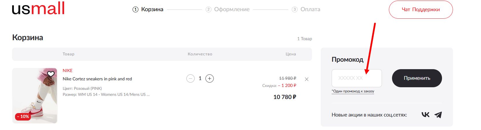 промокоды USmall