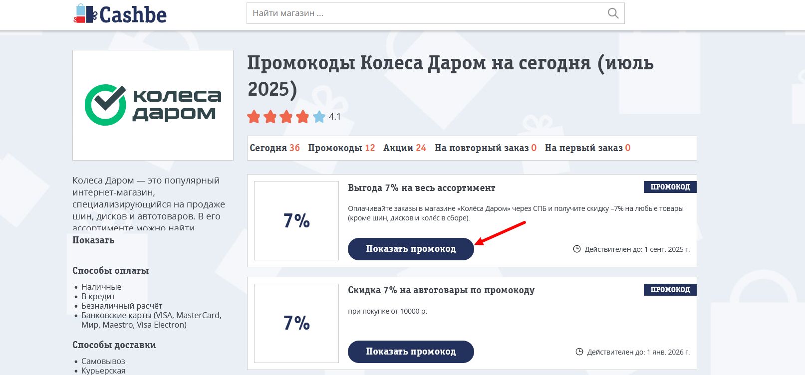 промокоды Колеса Даром