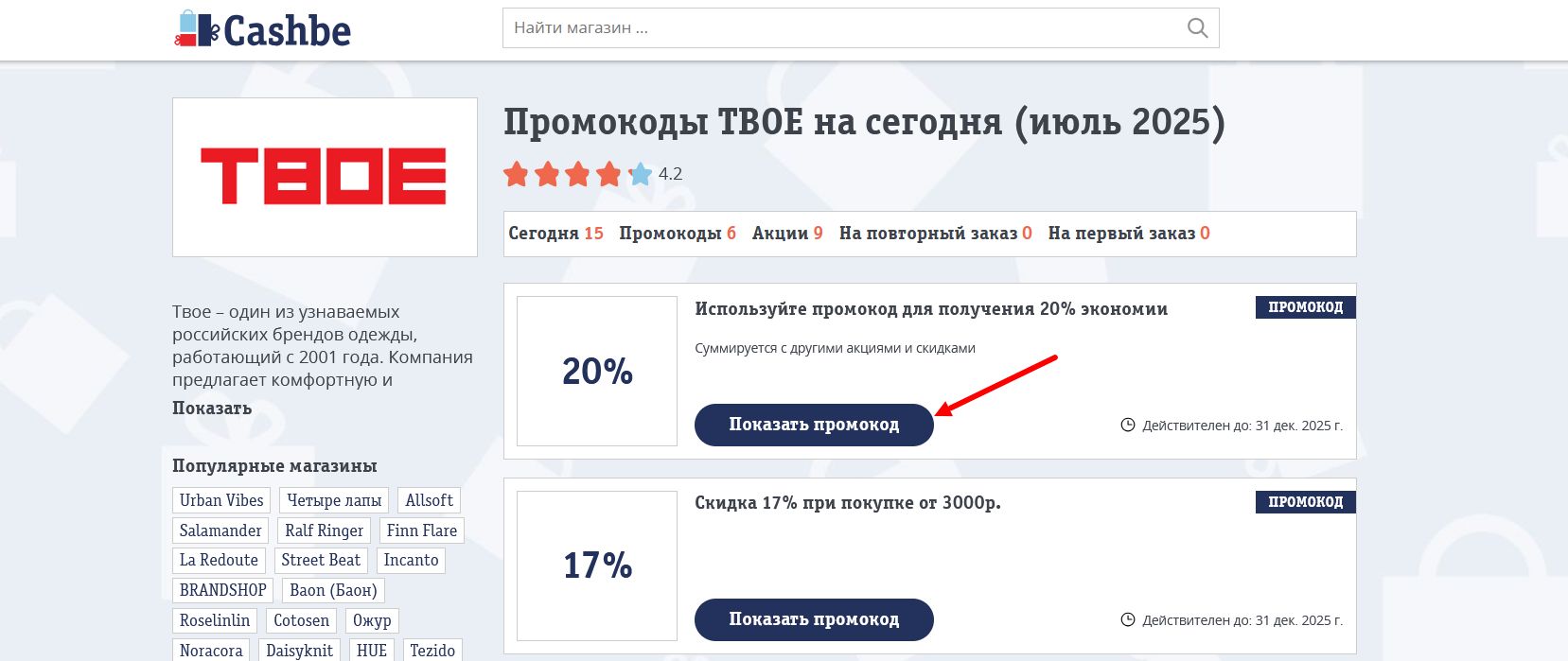 промокоды ТВОЕ