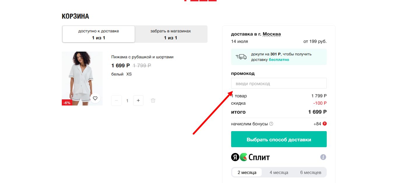 промокоды ТВОЕ