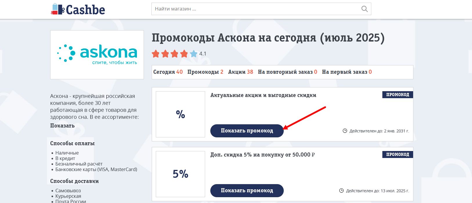 промокоды Аскона