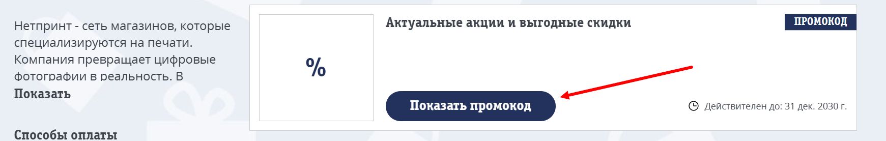 промокоды НетПринт