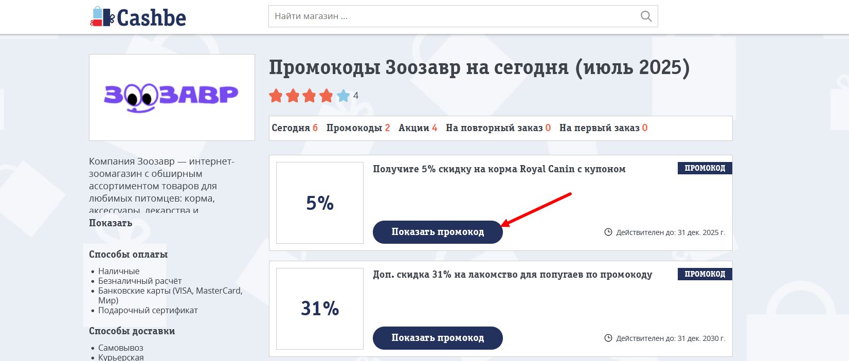 промокоды Зоозавр