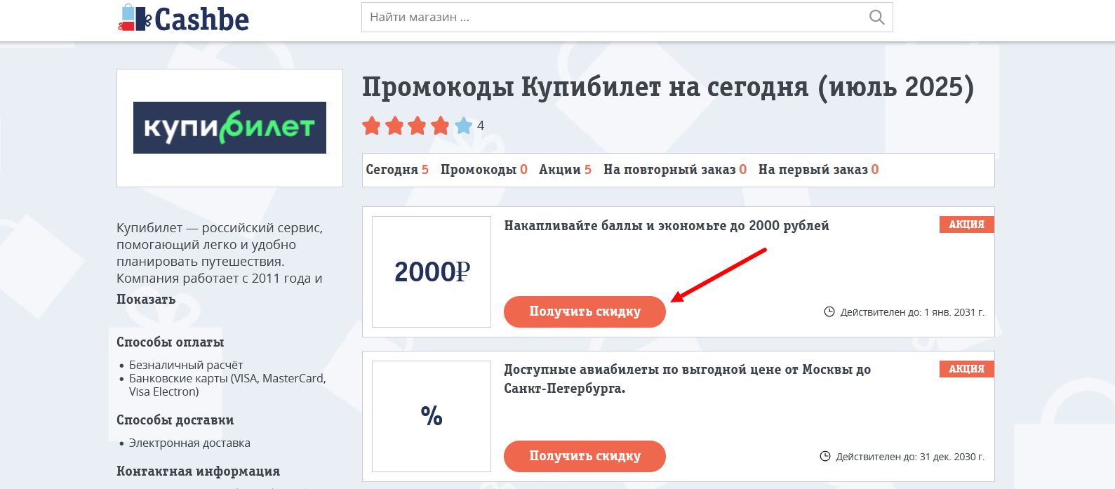 промокоды Купибилет