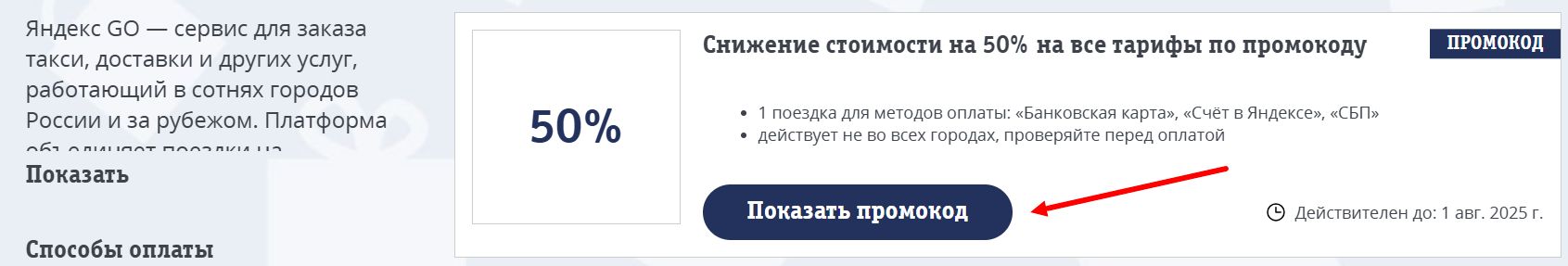 промокоды яндекс такси