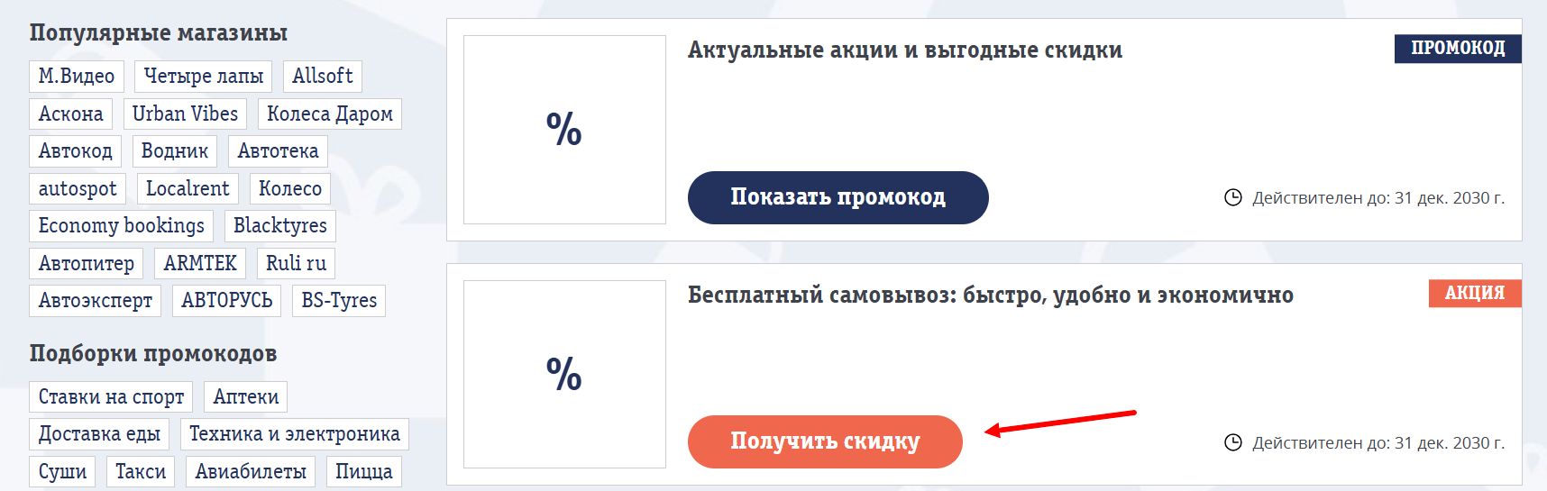 промокоды Автодок