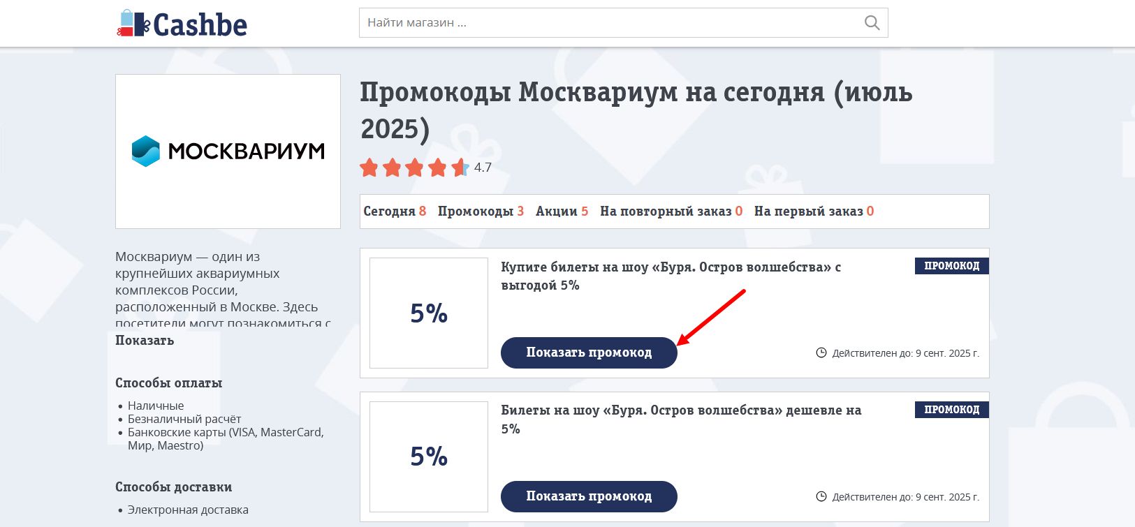 промокоды Москвариум