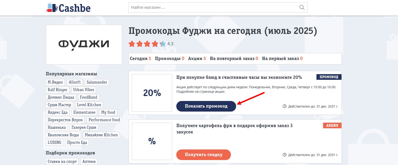 промокоды Фуджи