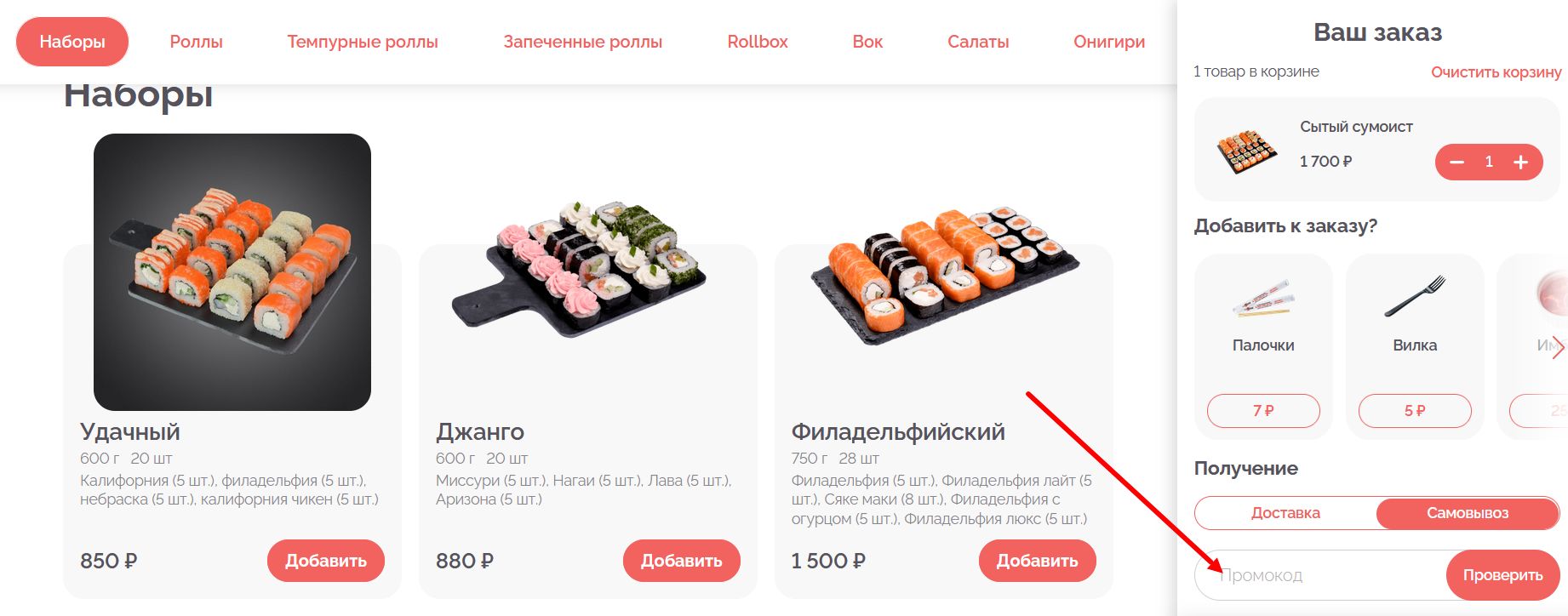 промокоды Суши Маркет
