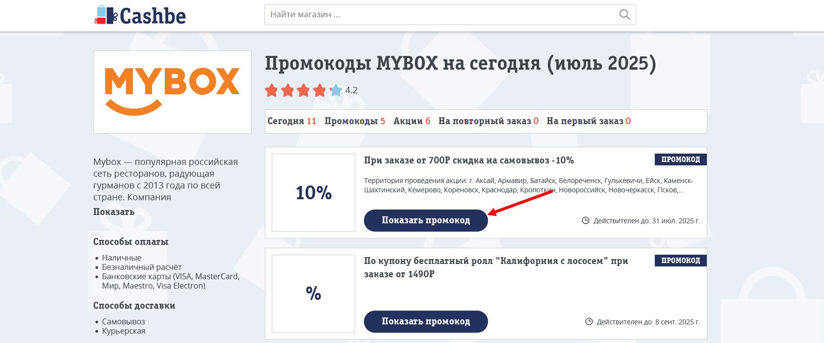 промокоды MYBOX